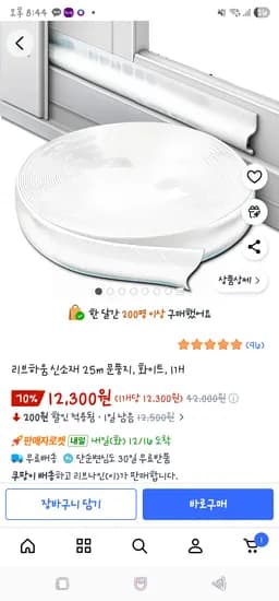 리브하움 신소재 문풍지 화이트 25m