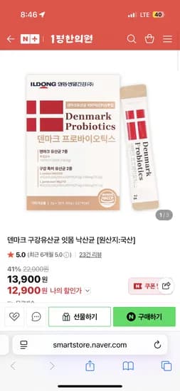 덴마크 구강유산균 잇몸 낙산균 12,900원