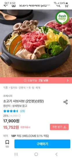 소고기 샤브샤브 2인분