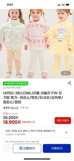 에스더버니 리틀 크림버니 포인트 벨로 아기 모상하복