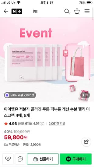 아이엠유 딥콜라겐 저분자 수분 마스크팩 4매 5개