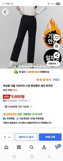 여성용 겨울 기모바지 스판 밴딩팬츠