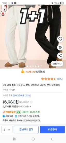 여성 겨울 기모 바지 밴딩 코듀로이 와이드 팬츠 2개