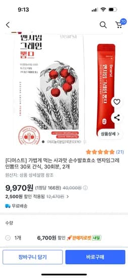 사과효소 간식 2박스 60포