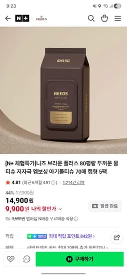 브라운 물티슈 스킨케어 니즈 브라운 플러스 80평량 10팩