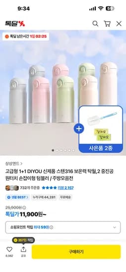 DIYOU 신제품 스텐316 보온병 1+1