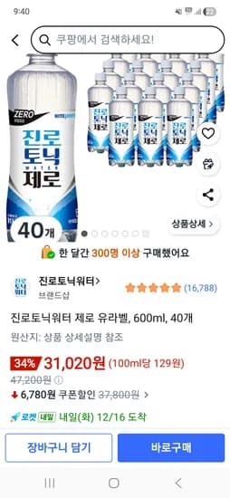 진로토닉워터 제로 유라벨 600ml 40개