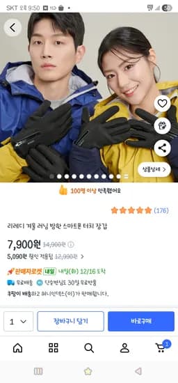 겨울 러닝 방한 스마트폰 터치 장갑