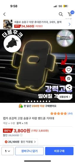 랩카 송풍구 차량 핸드폰 거치대