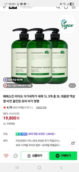 비건 올인원 식기세척기 세제 3개 3L 19,800원