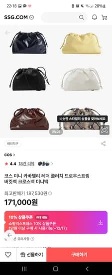 코스 카바텔리 클러치 신형 블랙