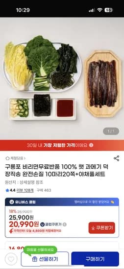 구룡포 햇 과메기 10미 20쪽 야채세트