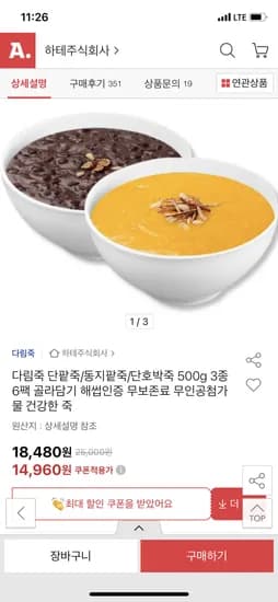 다림죽 단팥죽 동지팥죽 단호박죽 3종 6팩 골라담기 500g