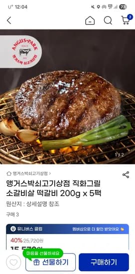 앵거스박 직화그릴 소갈비살 떡갈비 5팩