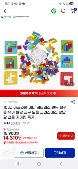 마크라쏭 미니 테트리스 원목 블럭