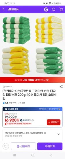 코튼벨 선염 디자인 패턴수건 200g 40수 코마사 5장