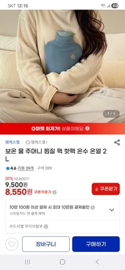 보온 물 주머니 찜질 팩 온수 온열 2L