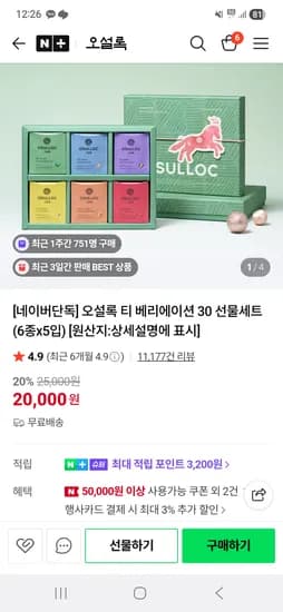 오설록 티 베리에이션 30p 선물용 2세트