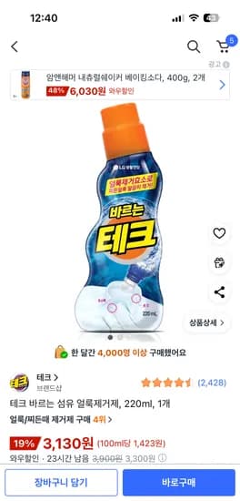 바르는 테크 220ml 1개