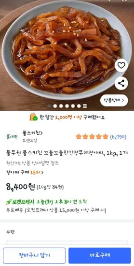 풀무원 플스키친 꼬들꼬들한 간장무채장아찌