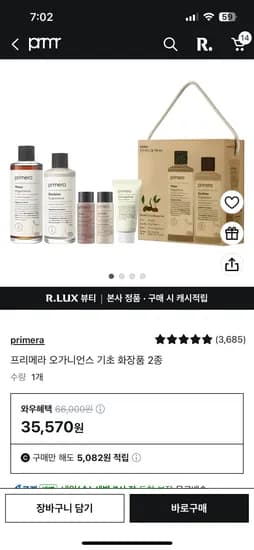 프리메라 오가니언스 기초 2종