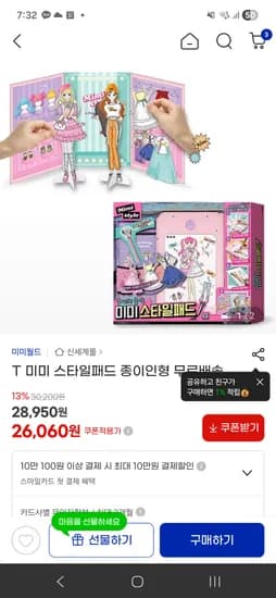 미미 스타일패드 종이인형놀이 26060원