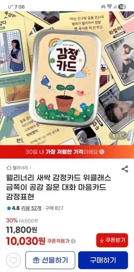 유아 어린이 감정 카드 10,030원