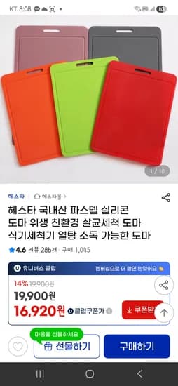파스텔 실리콘 도마 1+1