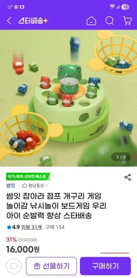 썸잇 잡아라 점프 개구리 게임 낚시놀이