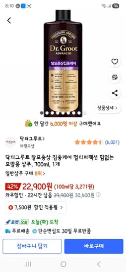 닥터그루트 탈모증상 집중케어 멀티퍼펙션 힘없는 모발용 샴푸 700ml 1개 22,900원