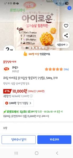 하림 아이로운 닭가슴살 팝콘치킨 500g, 2개