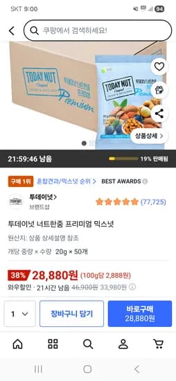 투데이넛 너트한줌 프리미엄 믹스넛 20g 50개