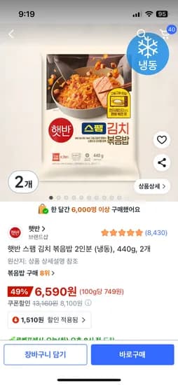 햇반 스팸 김치 볶음밥 2인분 (냉동) 440g 2개