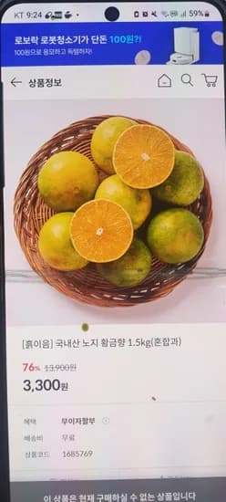 국내산 노지 황금향 1.5kg