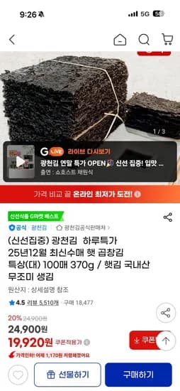 햇 곱창김 특상 100매
