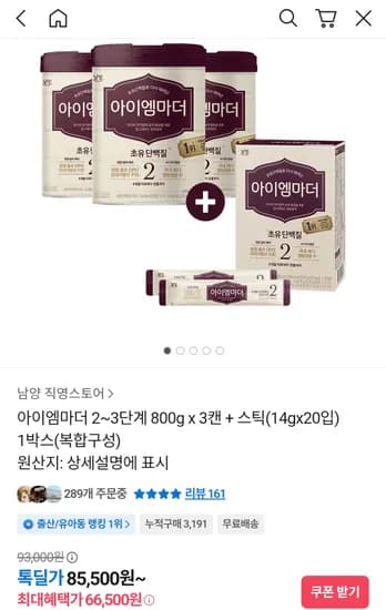 아이엠마더 스틱분유 증정