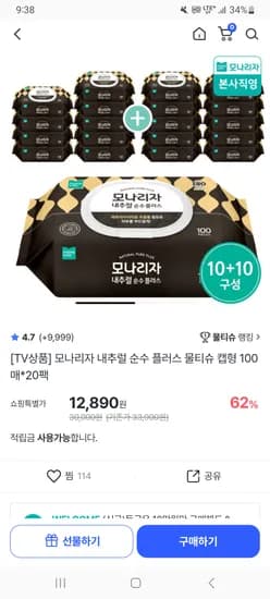 모나리자 내추럴 순수 플러스 물티슈 100매 20팩