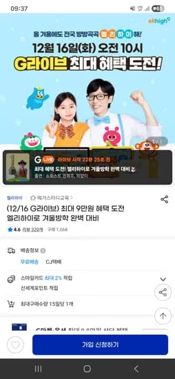 엘리하이 무료체험