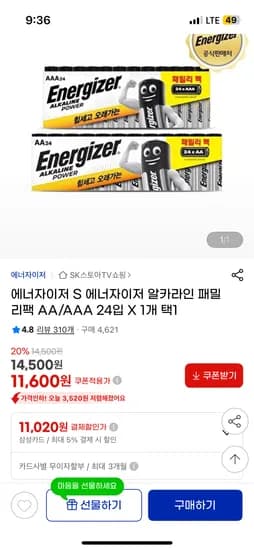 에너자이저 건전지 24개 11,020원