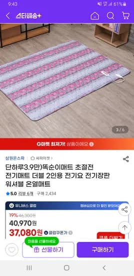 똑순이매트 초절전 전기매트 더블 2인용 유클