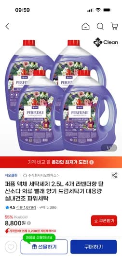 퍼퓸 액체 세탁세제 라벤더향 2.5L 4개