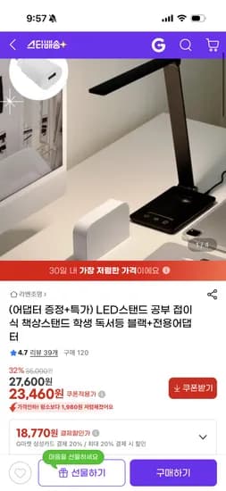 LED스탠드 독서등 블랙 전용어댑터