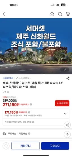 서머셋 제주 신화월드