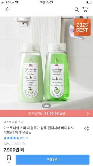 아스토니쉬 프레쉬 애플 샴푸 컨디셔너 체험딜 7,900원
