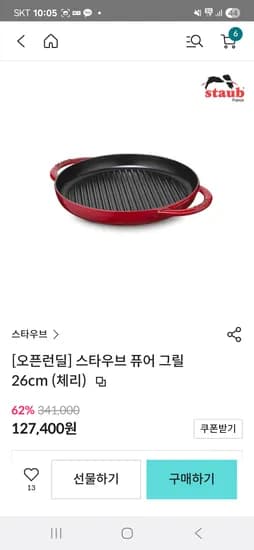 스타우브 퓨어 그릴 26cm 체리