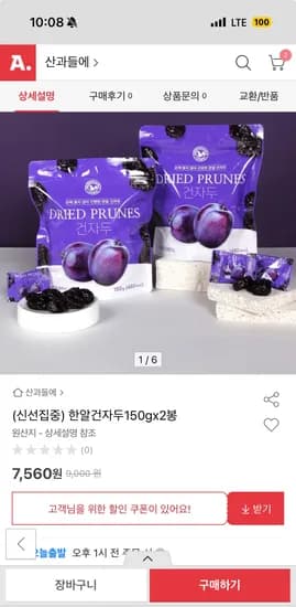 산과들에 한알건자두 150g x 2봉