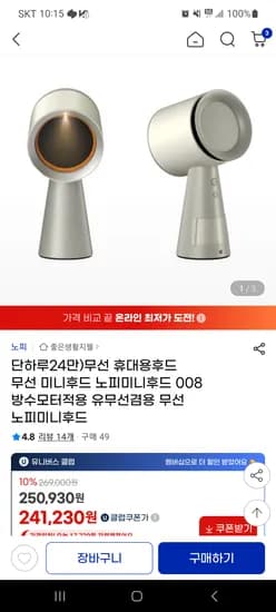 노피 유무선겸용 미니 휴대용 후드 유클