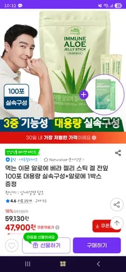 먹는 이뮨 알로에 베라 젤리 스틱 100포 외 다양