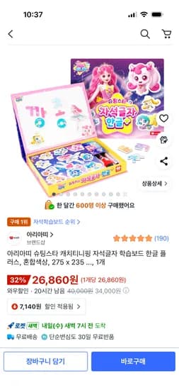 캐치티니핑 슈팅스타 자석글자 와우 26,860원