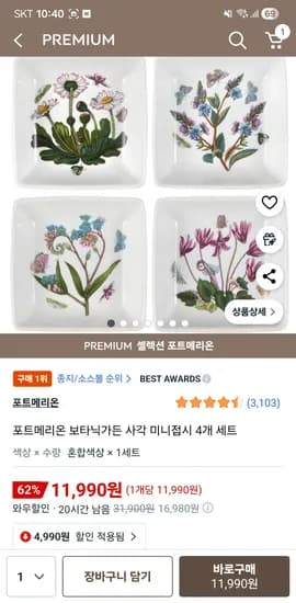 포트메리온 보타닉가든 사각 미니접시 4개 세트